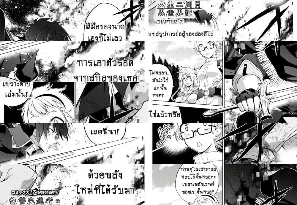Fukushuu Kansuisha no Jinsei Nishuume Isekaitan ตอนที่ 21 หน้า 3
