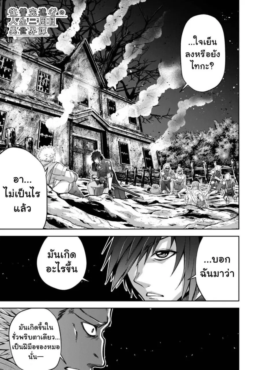 Fukushuu Kansuisha no Jinsei Nishuume Isekaitan ตอนที่ 22 หน้า 1