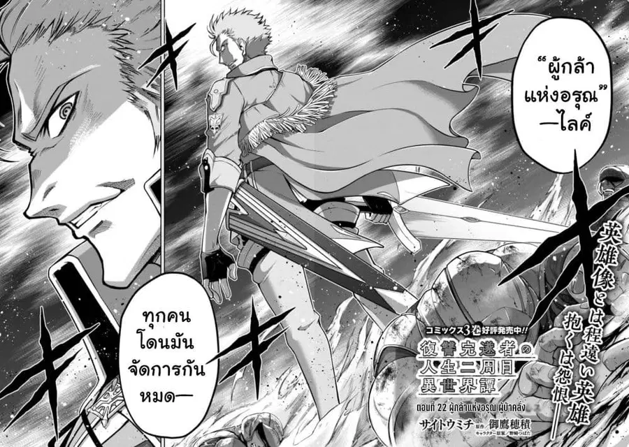 Fukushuu Kansuisha no Jinsei Nishuume Isekaitan ตอนที่ 22 หน้า 2
