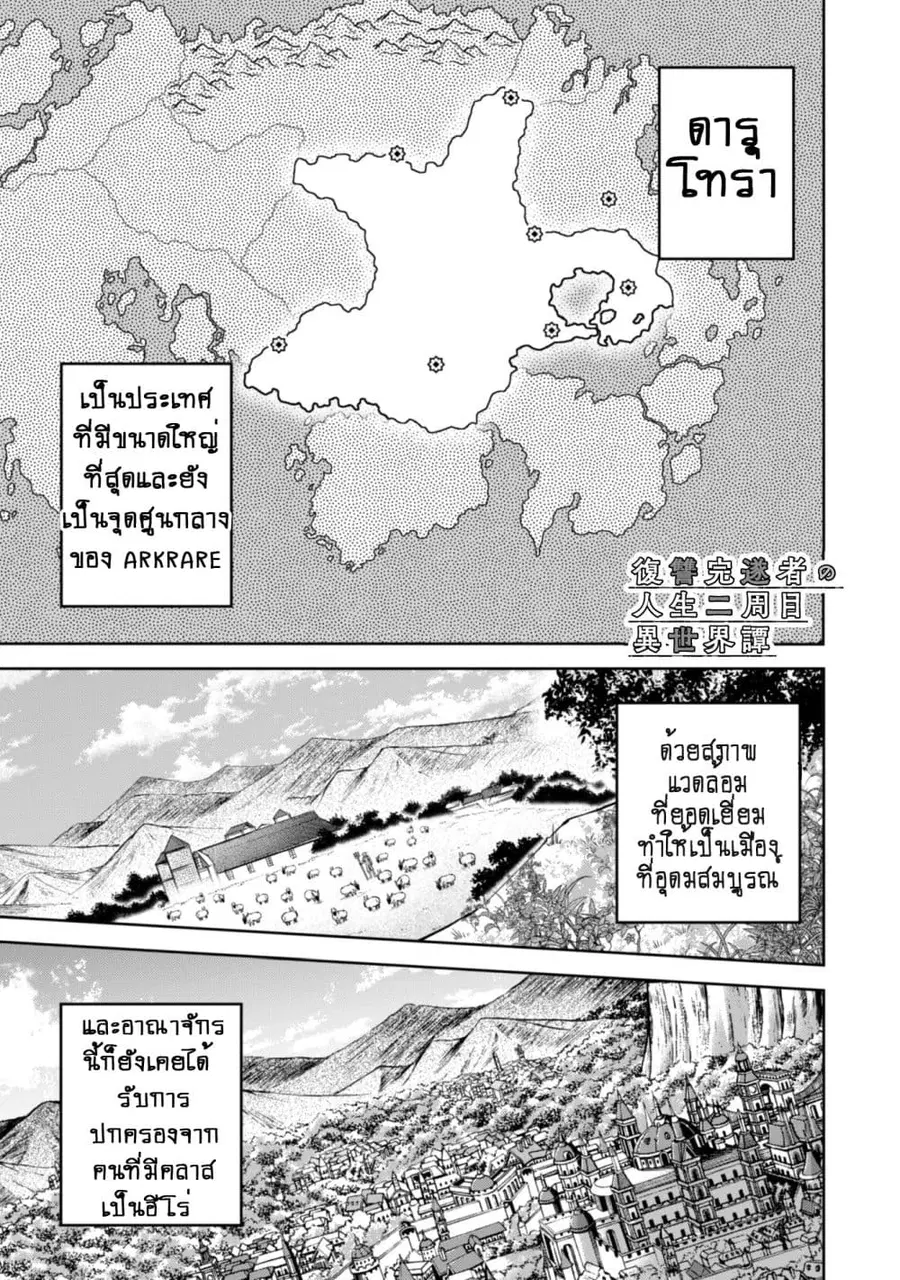 Fukushuu Kansuisha no Jinsei Nishuume Isekaitan ตอนที่ 3 หน้า 2