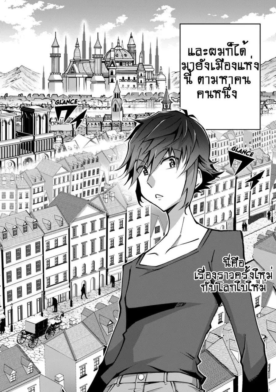 Fukushuu Kansuisha no Jinsei Nishuume Isekaitan ตอนที่ 3 หน้า 3