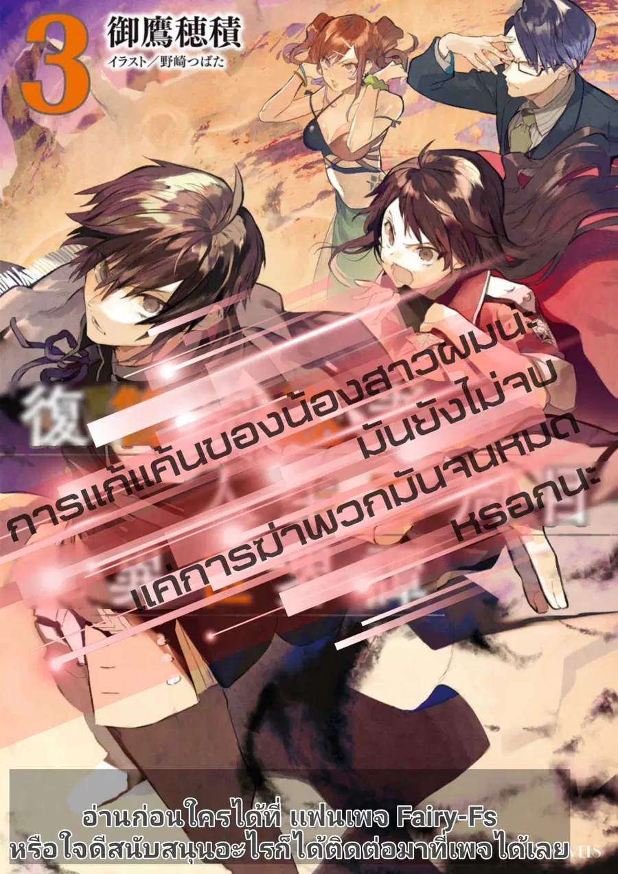 Fukushuu Kansuisha no Jinsei Nishuume Isekaitan ตอนที่ 3.1 หน้า 1
