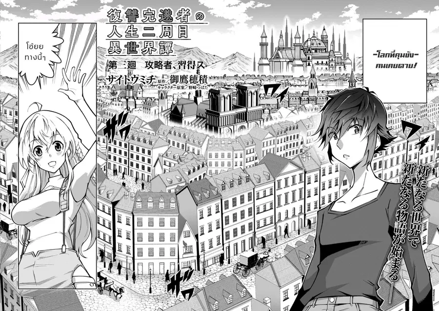 Fukushuu Kansuisha no Jinsei Nishuume Isekaitan ตอนที่ 3.1 หน้า 3