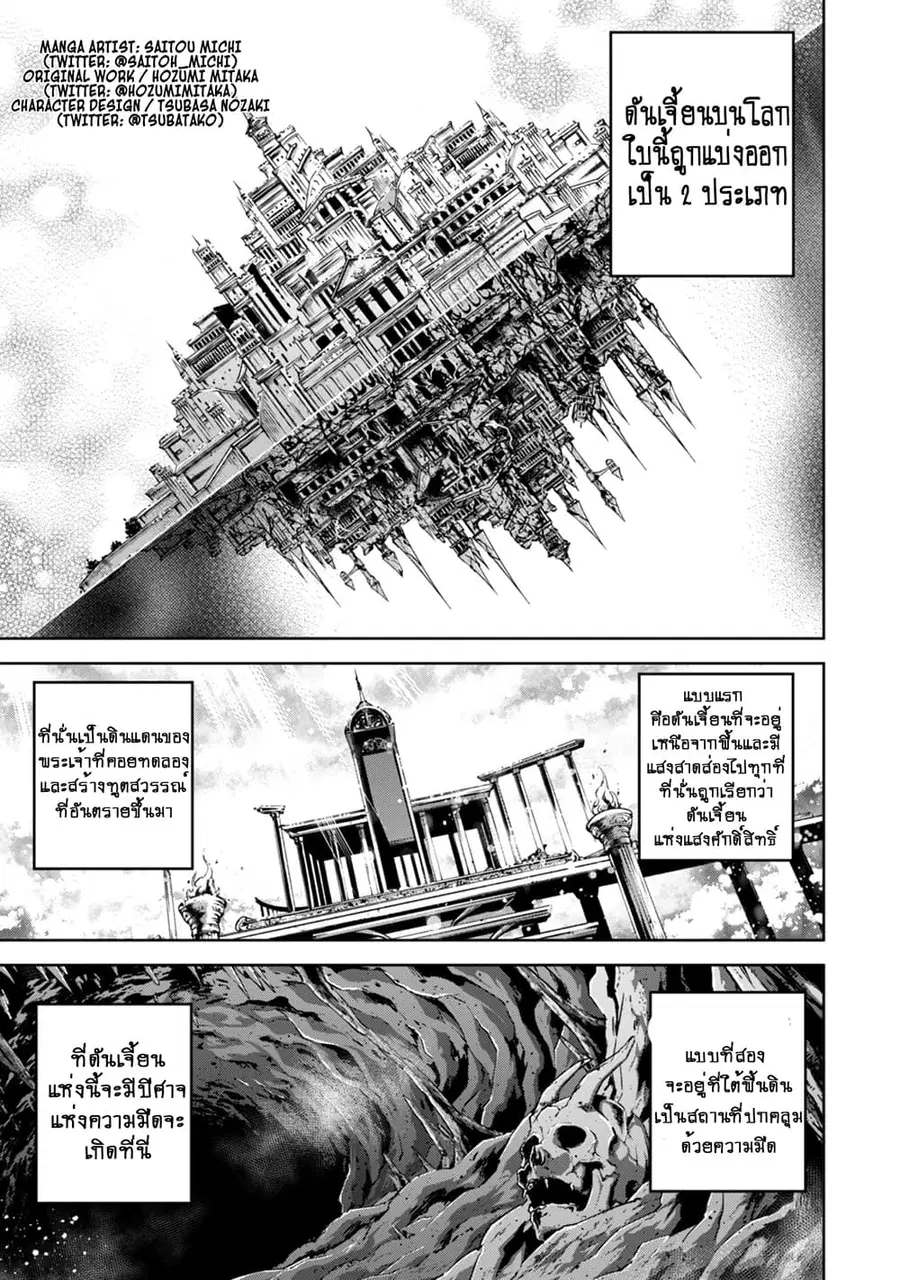 Fukushuu Kansuisha no Jinsei Nishuume Isekaitan ตอนที่ 4 หน้า 2