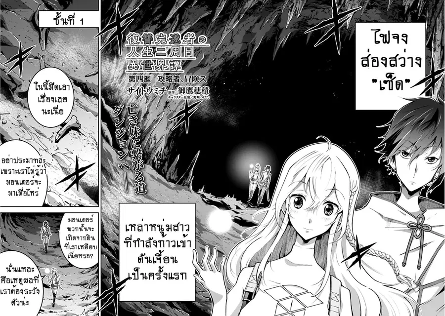 Fukushuu Kansuisha no Jinsei Nishuume Isekaitan ตอนที่ 4 หน้า 3