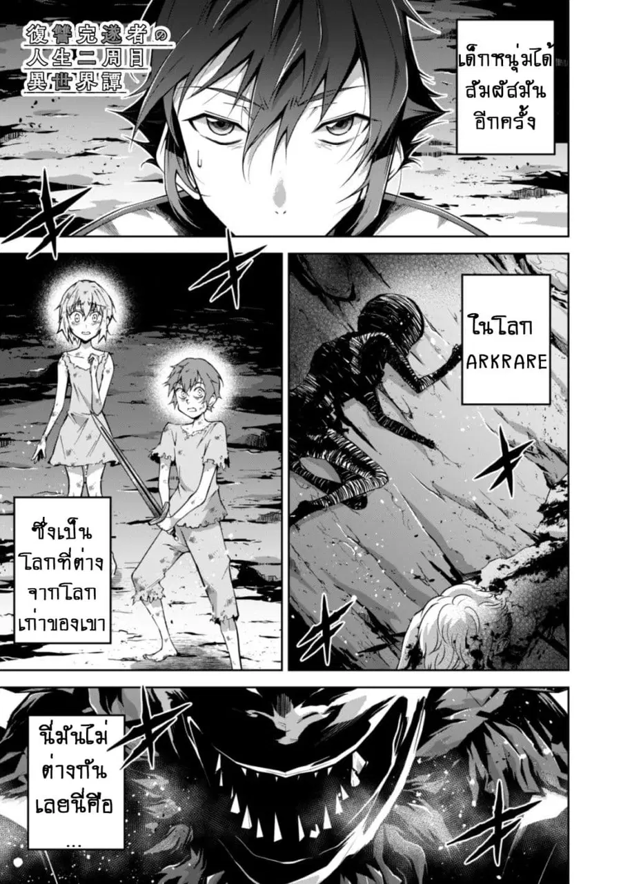 Fukushuu Kansuisha no Jinsei Nishuume Isekaitan ตอนที่ 5 หน้า 1