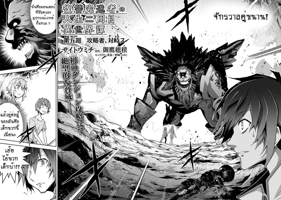 Fukushuu Kansuisha no Jinsei Nishuume Isekaitan ตอนที่ 5 หน้า 2