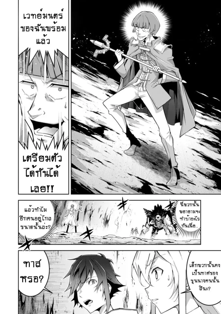 Fukushuu Kansuisha no Jinsei Nishuume Isekaitan ตอนที่ 5 หน้า 3