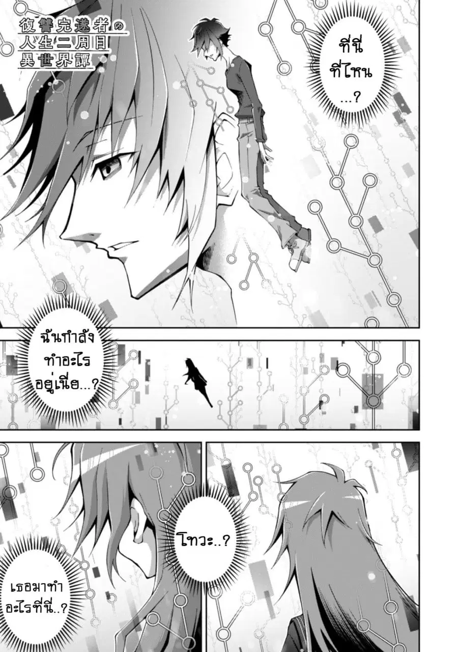 Fukushuu Kansuisha no Jinsei Nishuume Isekaitan ตอนที่ 6 หน้า 2