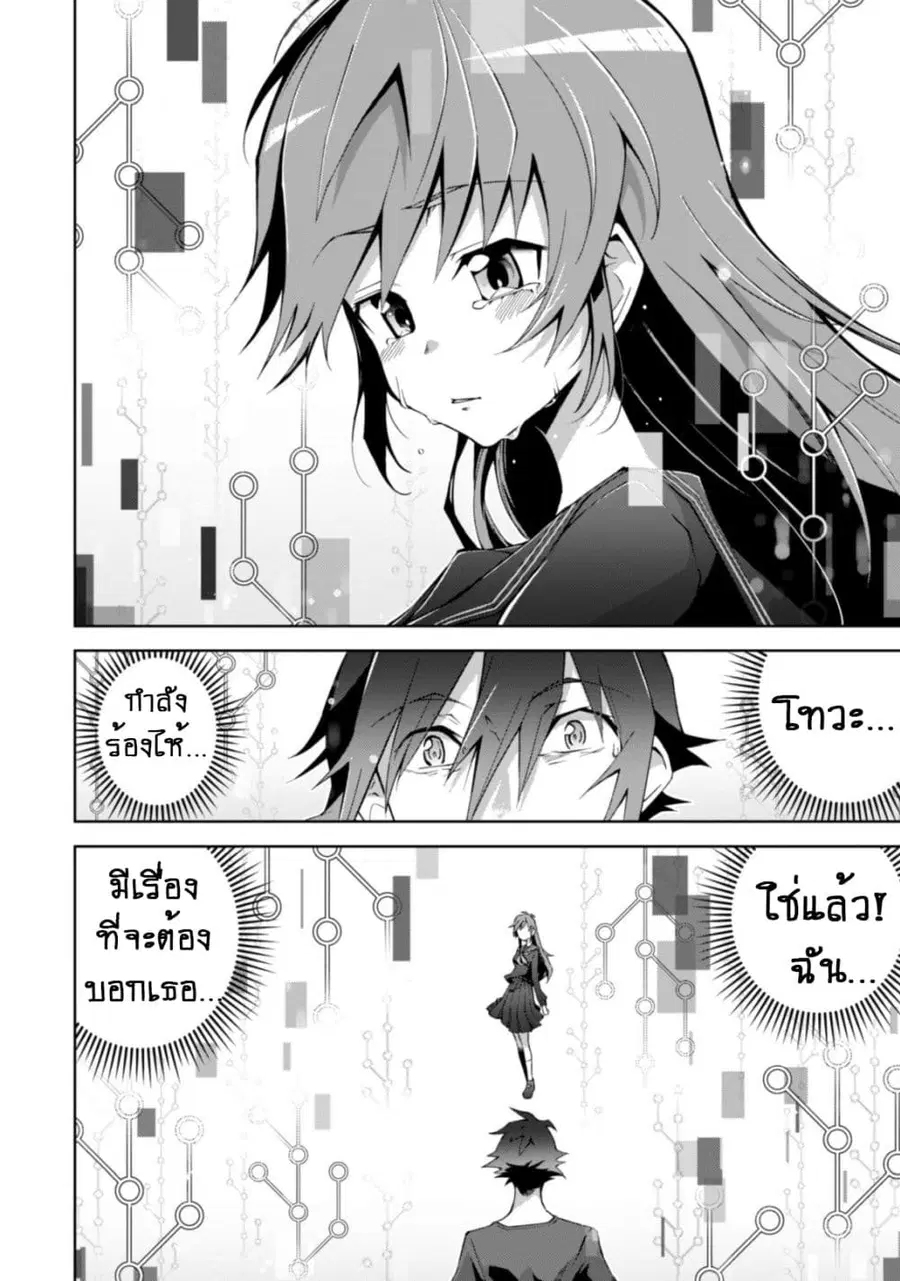Fukushuu Kansuisha no Jinsei Nishuume Isekaitan ตอนที่ 6 หน้า 3