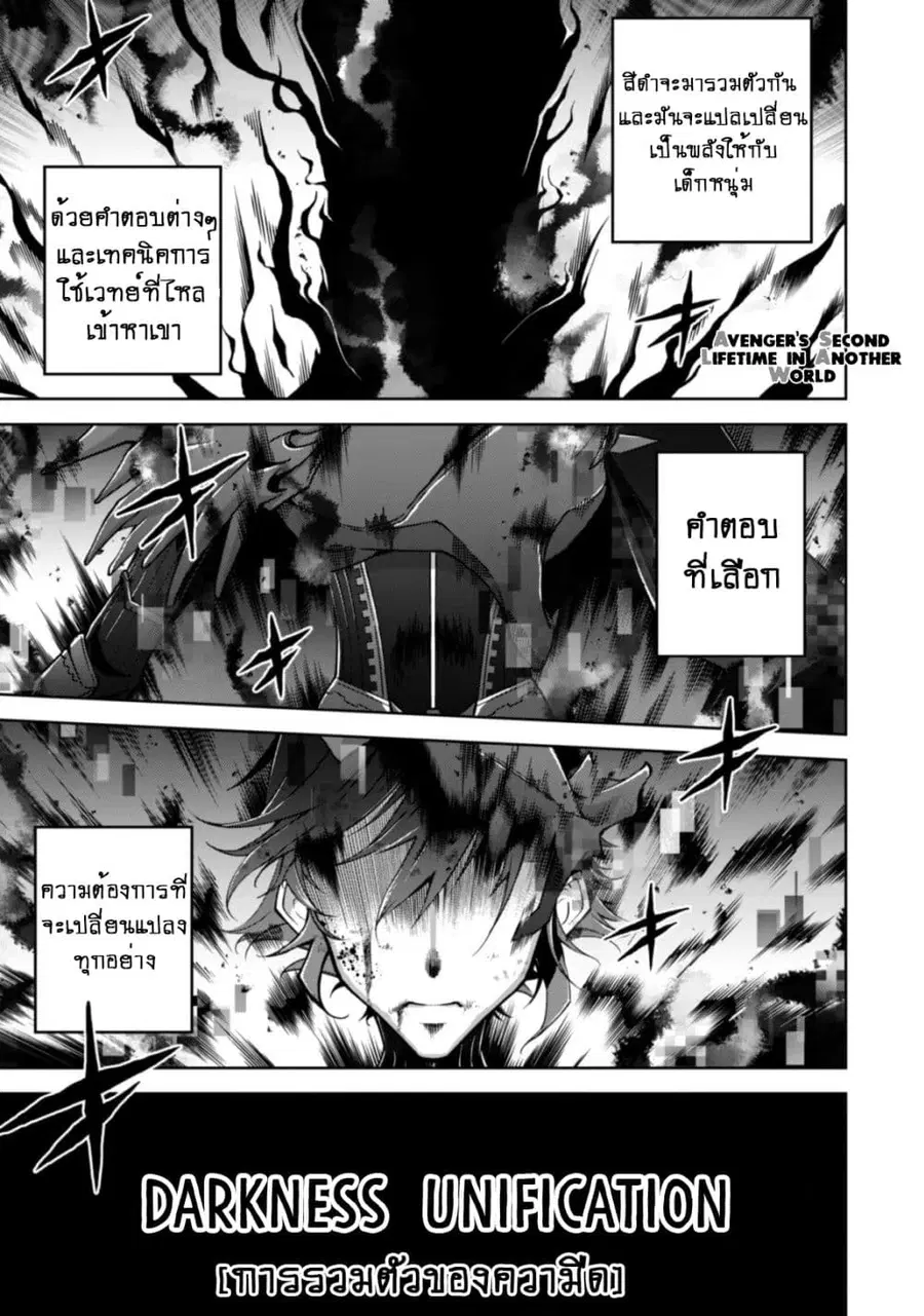 Fukushuu Kansuisha no Jinsei Nishuume Isekaitan ตอนที่ 7 หน้า 1