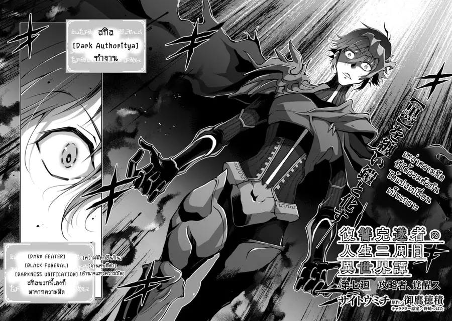 Fukushuu Kansuisha no Jinsei Nishuume Isekaitan ตอนที่ 7 หน้า 2