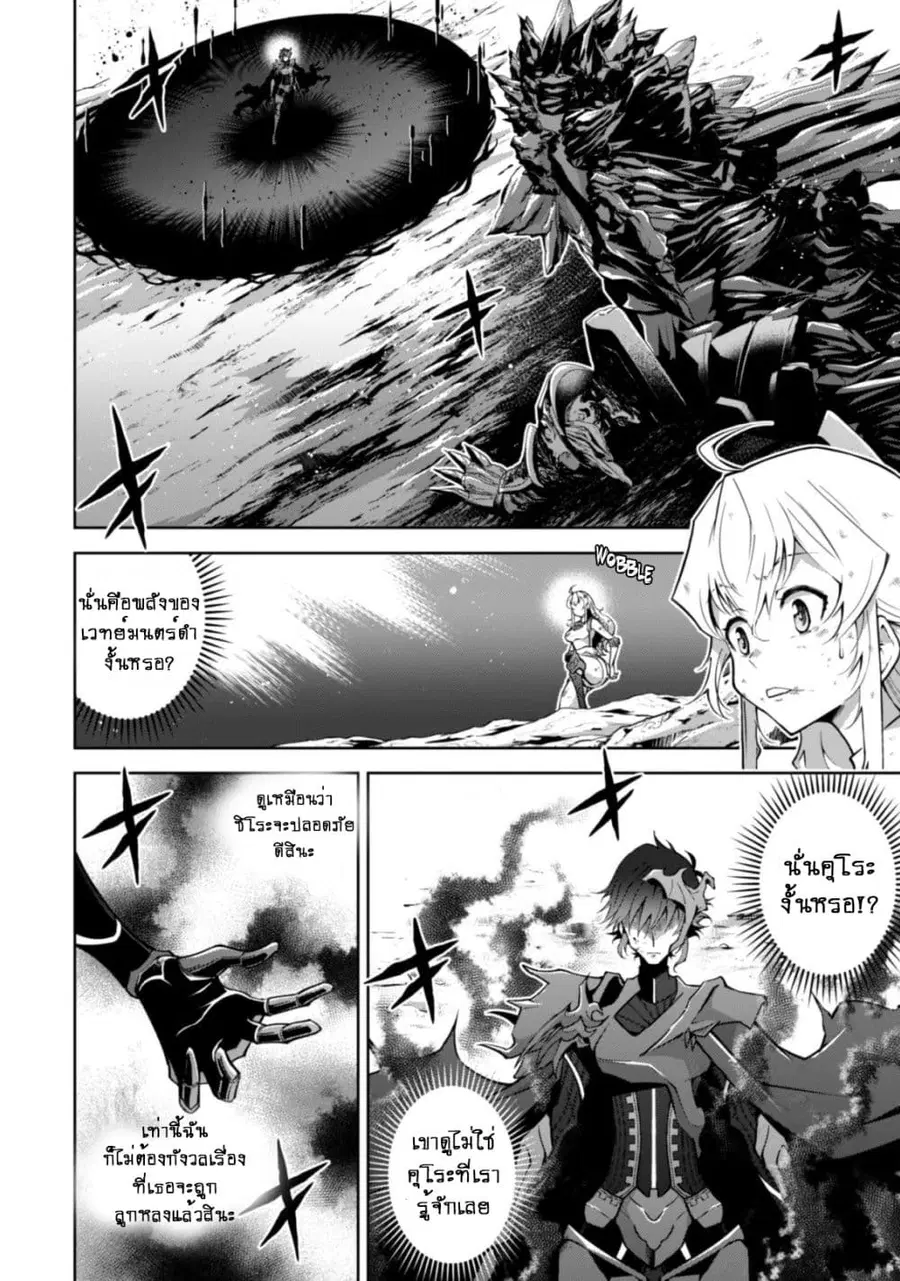 Fukushuu Kansuisha no Jinsei Nishuume Isekaitan ตอนที่ 7 หน้า 3