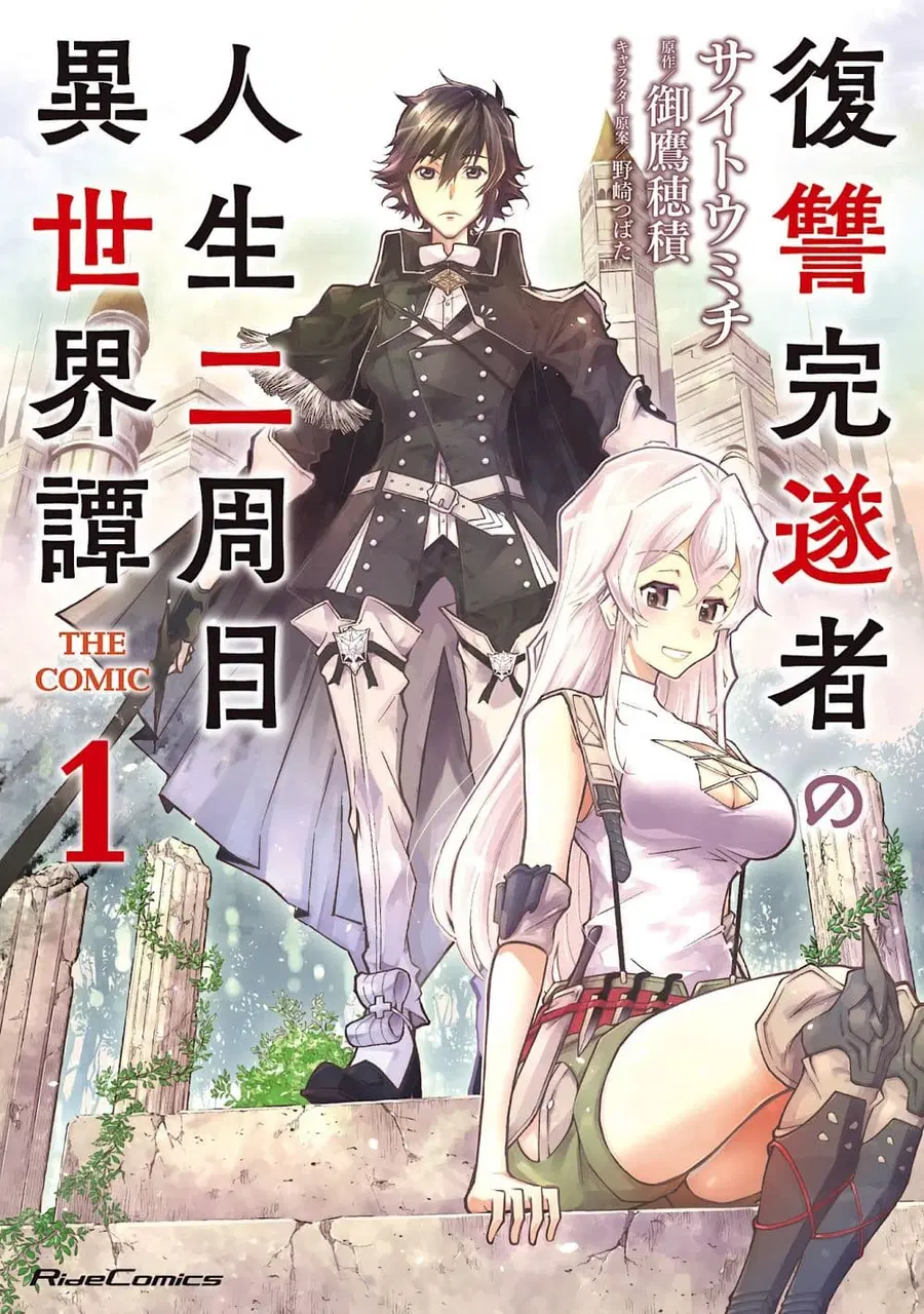 Fukushuu Kansuisha no Jinsei Nishuume Isekaitan ตอนที่ 8 หน้า 1