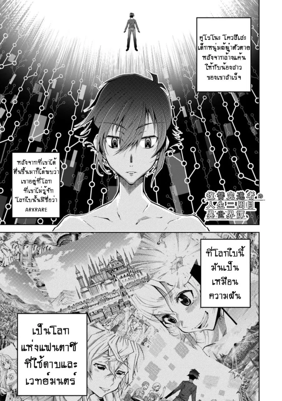 Fukushuu Kansuisha no Jinsei Nishuume Isekaitan ตอนที่ 8 หน้า 2