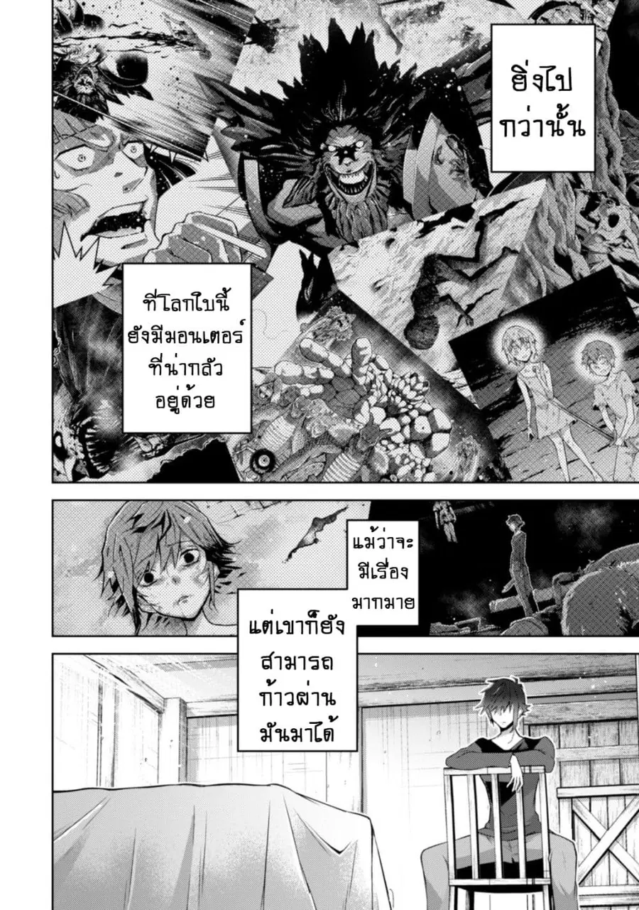 Fukushuu Kansuisha no Jinsei Nishuume Isekaitan ตอนที่ 8 หน้า 3