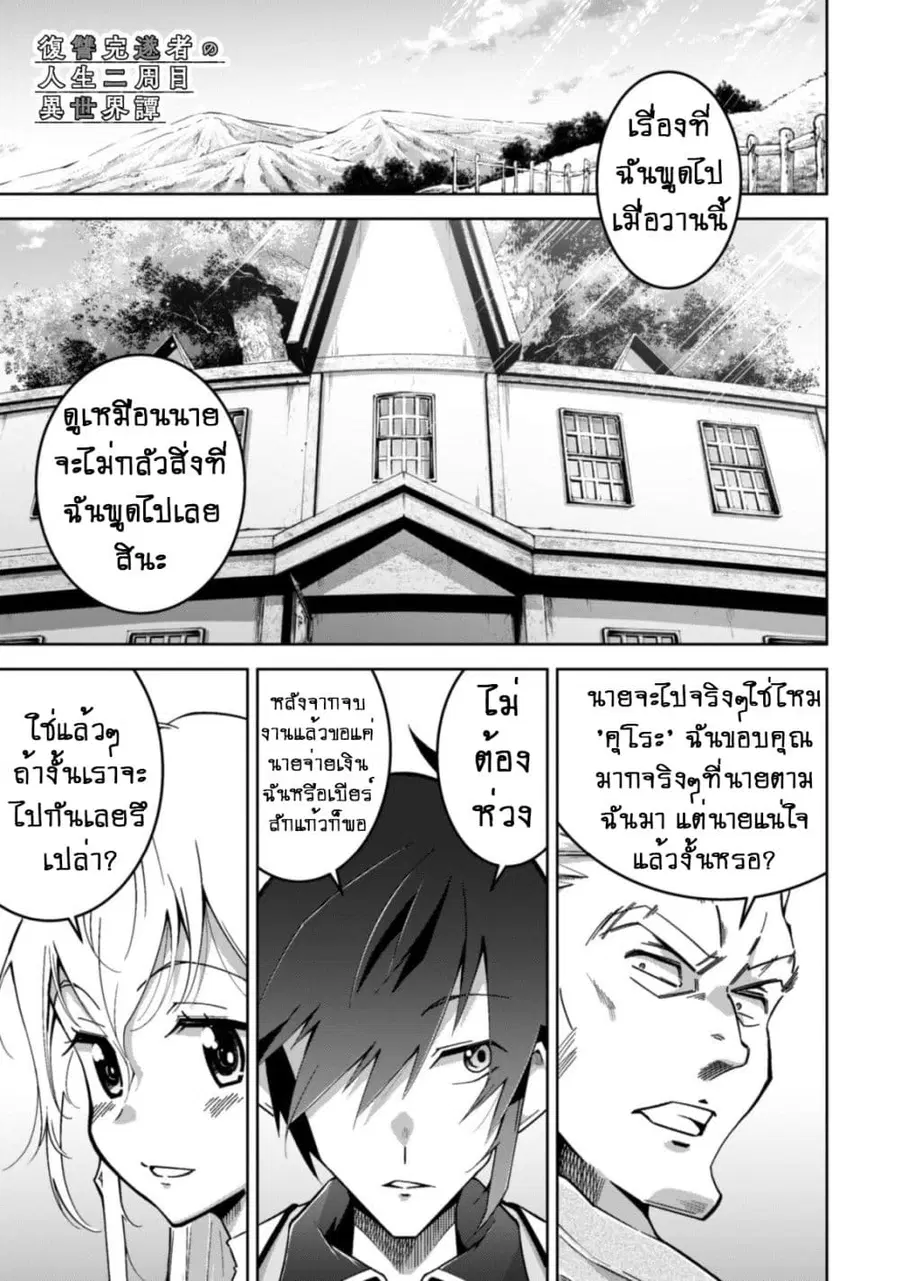 Fukushuu Kansuisha no Jinsei Nishuume Isekaitan ตอนที่ 9 หน้า 2