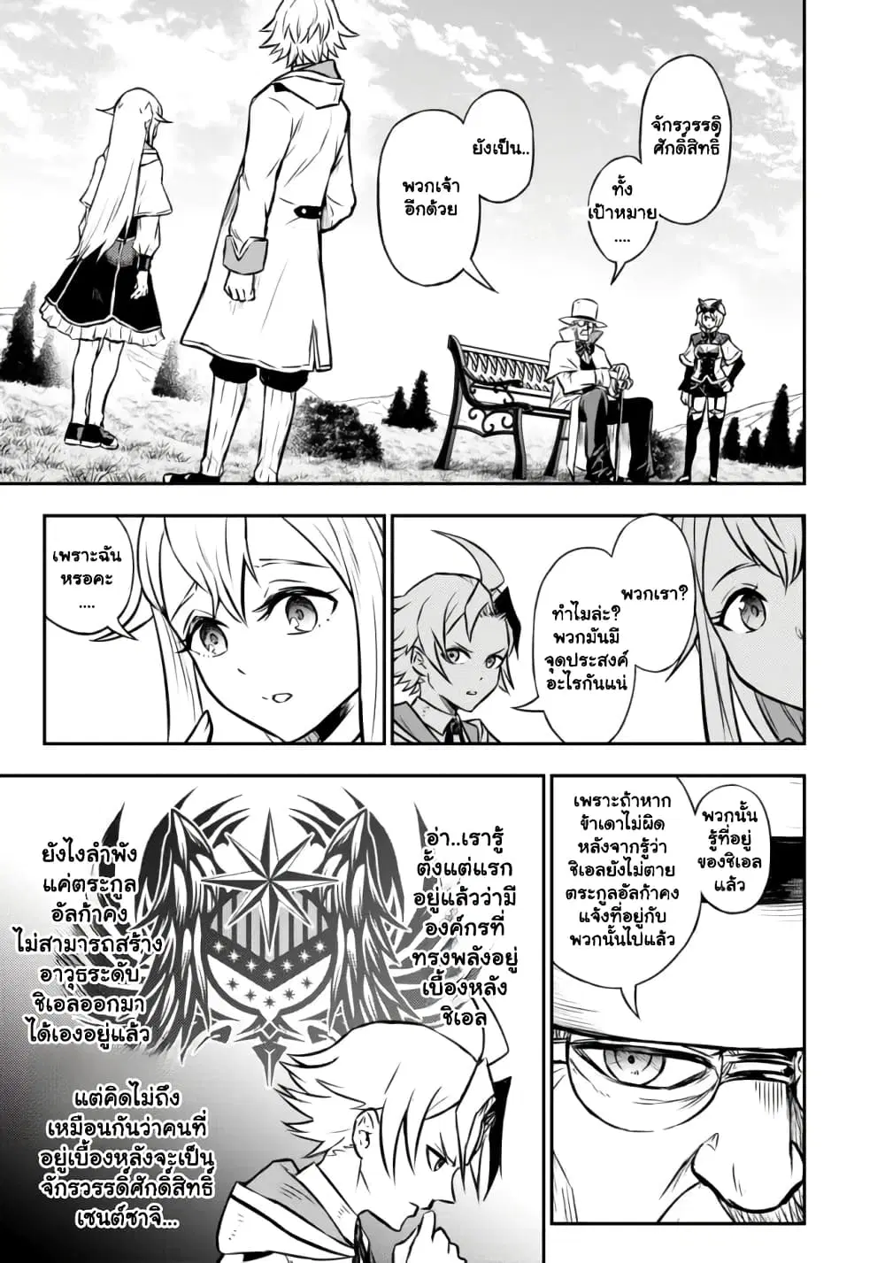 Fukushuu No Tensei Kizoku ~ Subete Wo Ubawareta Dai Kenja, Onore Wo Fukusei Shite Nidome No Nama Wo Eru ~ ตอนที่ 10.1 หน้า 3