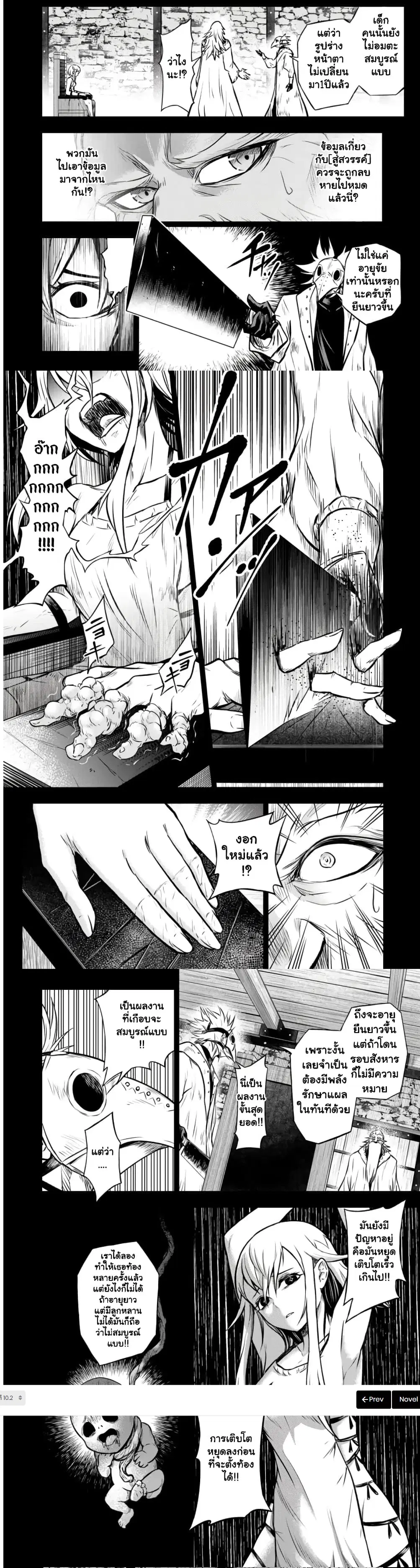 Fukushuu No Tensei Kizoku ~ Subete Wo Ubawareta Dai Kenja, Onore Wo Fukusei Shite Nidome No Nama Wo Eru ~ ตอนที่ 10.2 หน้า 2