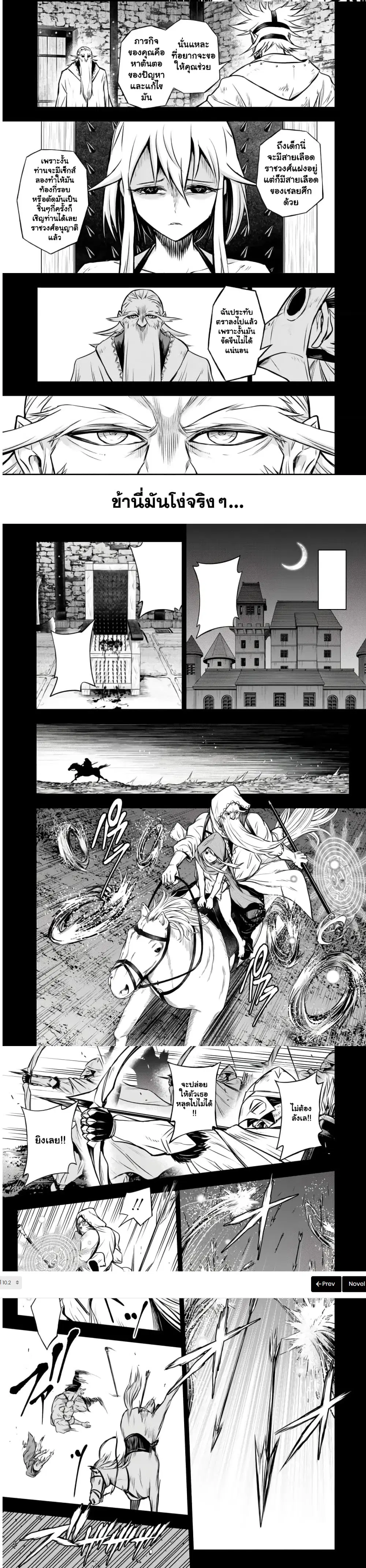 Fukushuu No Tensei Kizoku ~ Subete Wo Ubawareta Dai Kenja, Onore Wo Fukusei Shite Nidome No Nama Wo Eru ~ ตอนที่ 10.2 หน้า 3
