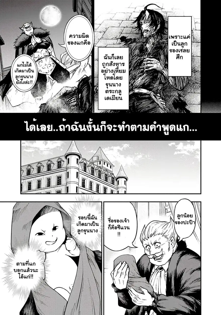 Fukushuu No Tensei Kizoku ~ Subete Wo Ubawareta Dai Kenja, Onore Wo Fukusei Shite Nidome No Nama Wo Eru ~ ตอนที่ 2.1 หน้า 2
