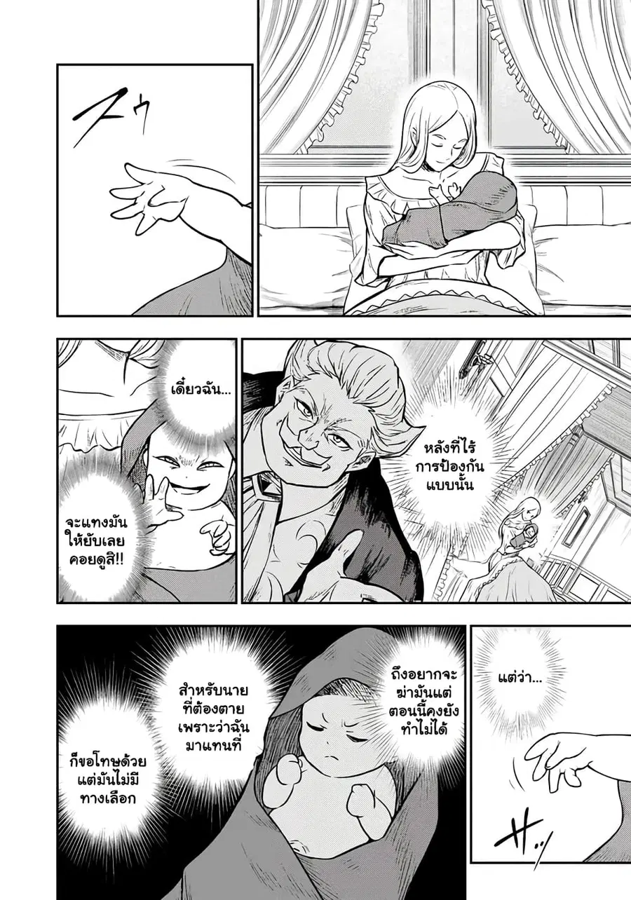Fukushuu No Tensei Kizoku ~ Subete Wo Ubawareta Dai Kenja, Onore Wo Fukusei Shite Nidome No Nama Wo Eru ~ ตอนที่ 2.1 หน้า 3