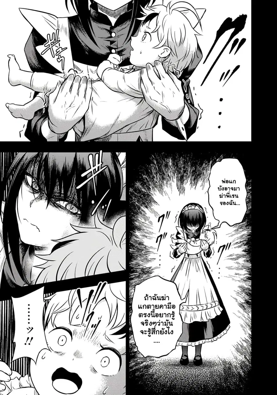 Fukushuu No Tensei Kizoku ~ Subete Wo Ubawareta Dai Kenja, Onore Wo Fukusei Shite Nidome No Nama Wo Eru ~ ตอนที่ 2.2 หน้า 2