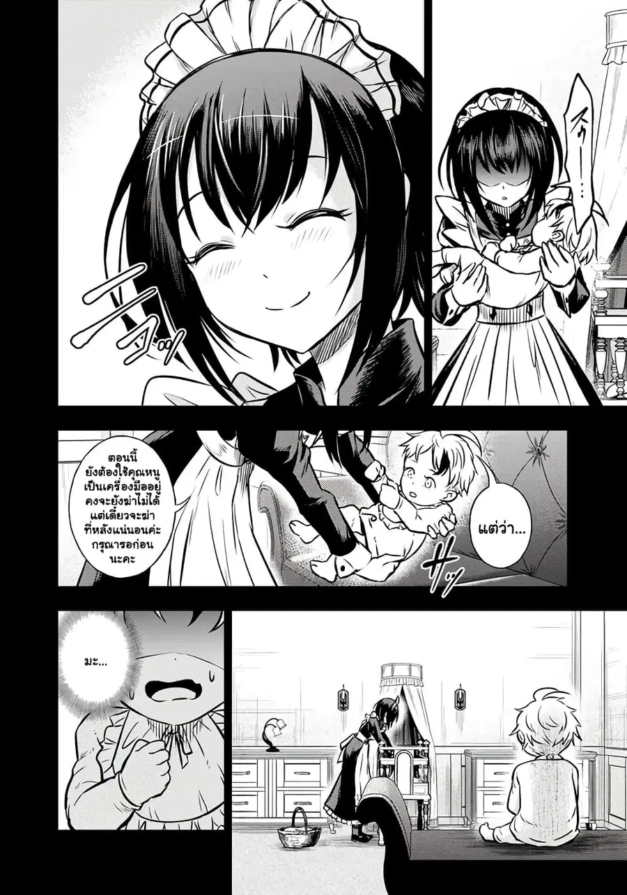 Fukushuu No Tensei Kizoku ~ Subete Wo Ubawareta Dai Kenja, Onore Wo Fukusei Shite Nidome No Nama Wo Eru ~ ตอนที่ 2.2 หน้า 3