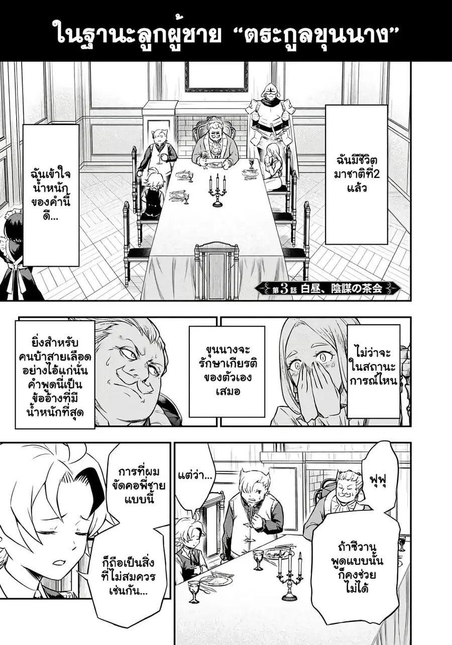 Fukushuu No Tensei Kizoku ~ Subete Wo Ubawareta Dai Kenja, Onore Wo Fukusei Shite Nidome No Nama Wo Eru ~ ตอนที่ 3.1 หน้า 2
