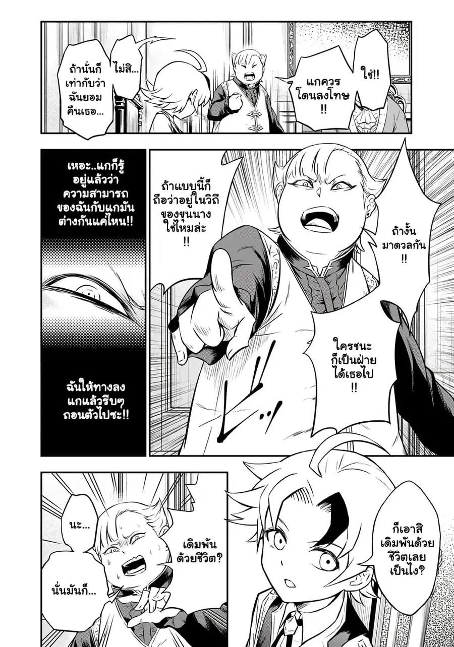 Fukushuu No Tensei Kizoku ~ Subete Wo Ubawareta Dai Kenja, Onore Wo Fukusei Shite Nidome No Nama Wo Eru ~ ตอนที่ 3.1 หน้า 3