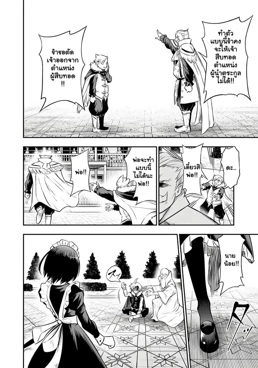 Fukushuu No Tensei Kizoku ~ Subete Wo Ubawareta Dai Kenja, Onore Wo Fukusei Shite Nidome No Nama Wo Eru ~ ตอนที่ 3.2 หน้า 2