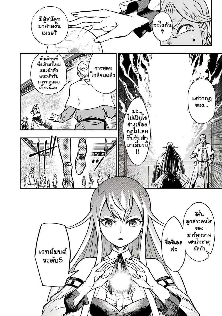 Fukushuu No Tensei Kizoku ~ Subete Wo Ubawareta Dai Kenja, Onore Wo Fukusei Shite Nidome No Nama Wo Eru ~ ตอนที่ 4.2 หน้า 2