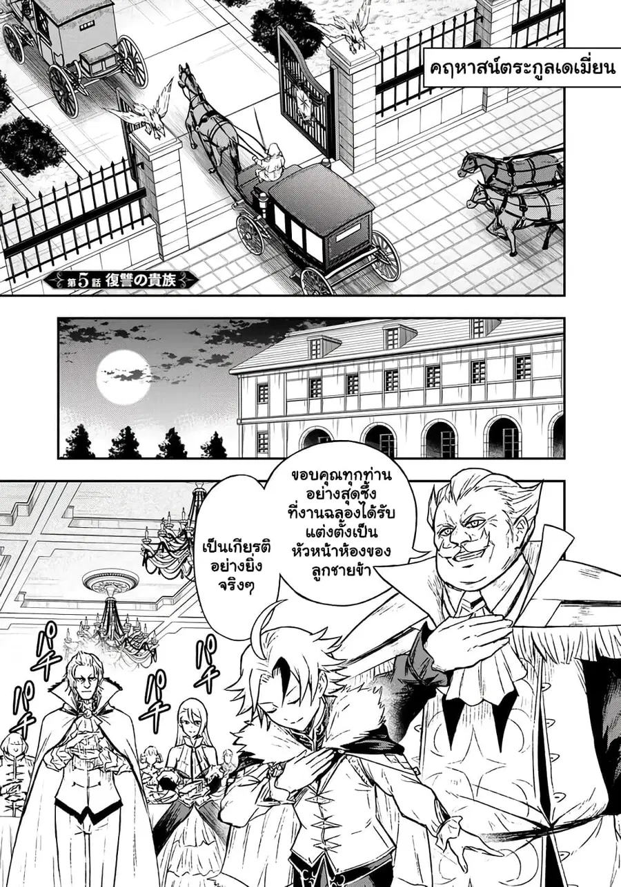 Fukushuu No Tensei Kizoku ~ Subete Wo Ubawareta Dai Kenja, Onore Wo Fukusei Shite Nidome No Nama Wo Eru ~ ตอนที่ 5.1 หน้า 2