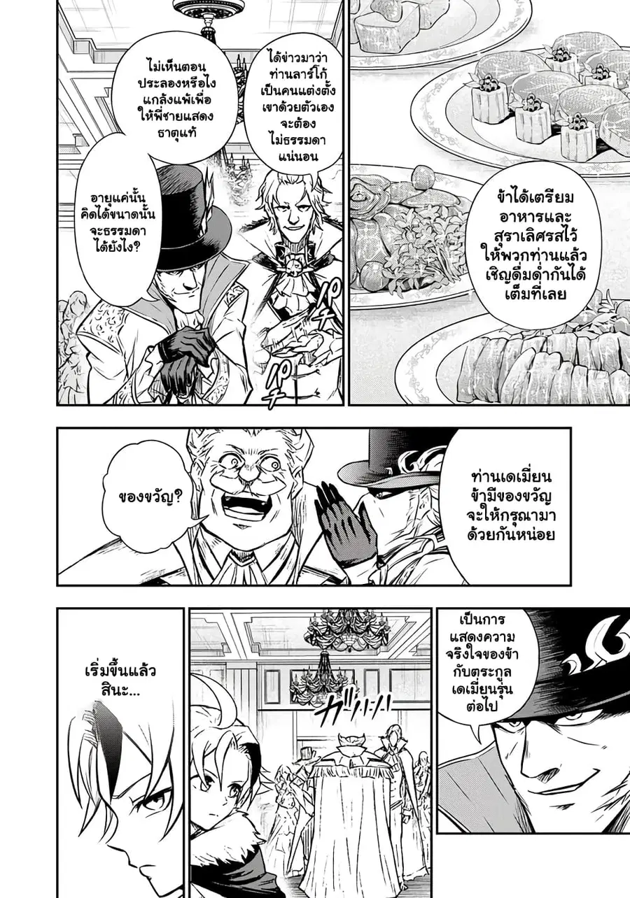 Fukushuu No Tensei Kizoku ~ Subete Wo Ubawareta Dai Kenja, Onore Wo Fukusei Shite Nidome No Nama Wo Eru ~ ตอนที่ 5.1 หน้า 3