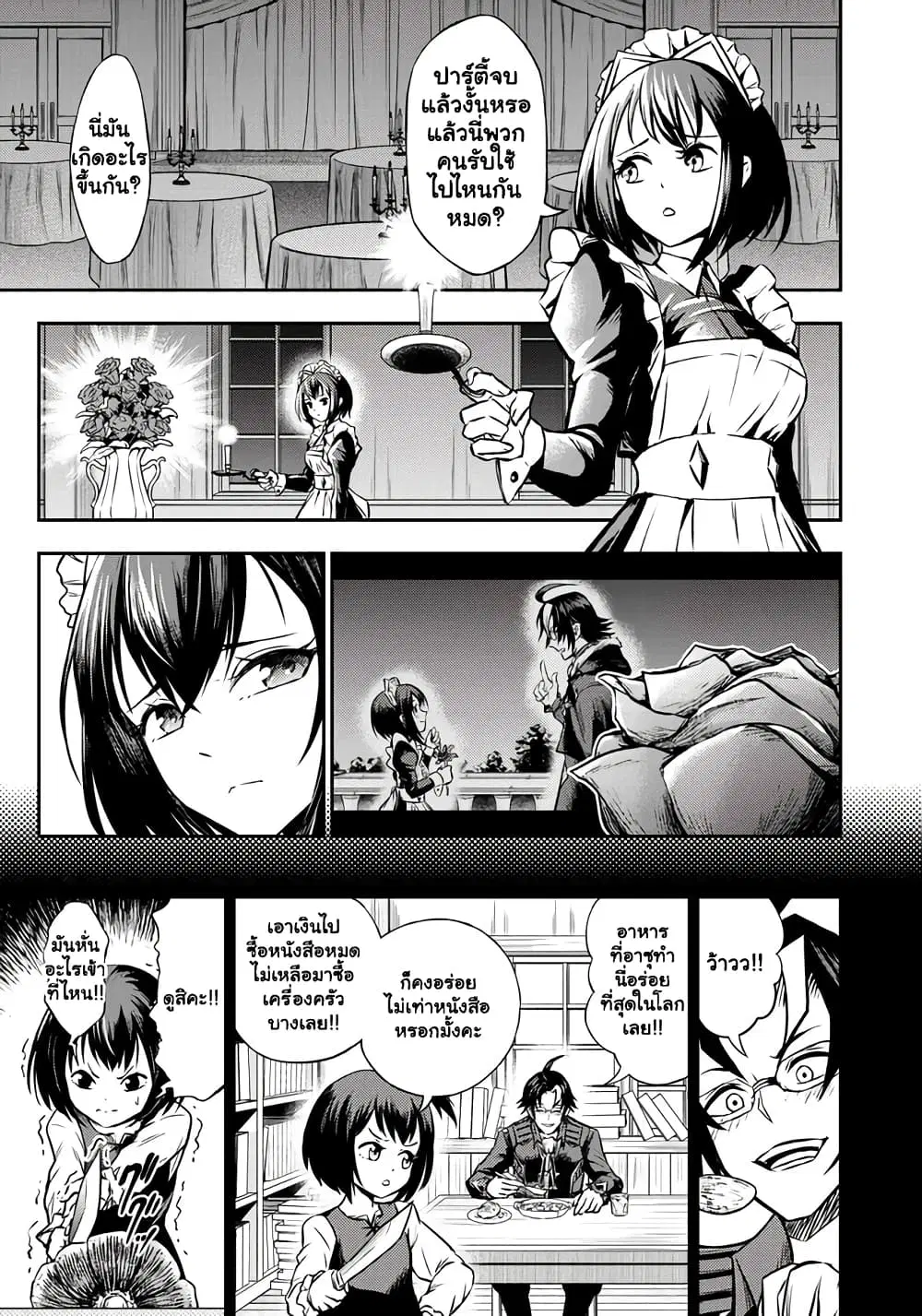 Fukushuu No Tensei Kizoku ~ Subete Wo Ubawareta Dai Kenja, Onore Wo Fukusei Shite Nidome No Nama Wo Eru ~ ตอนที่ 5.2 หน้า 3