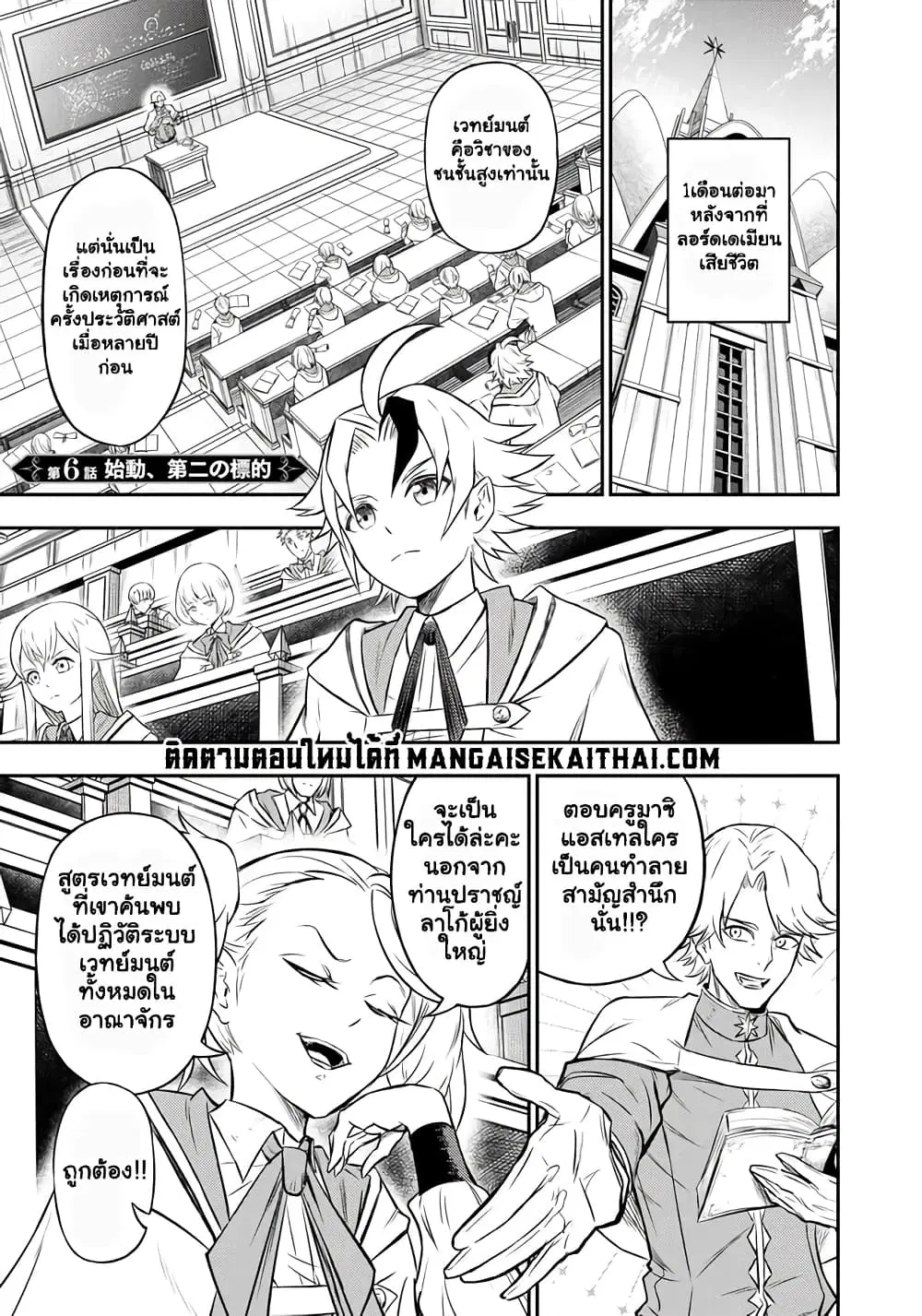 Fukushuu No Tensei Kizoku ~ Subete Wo Ubawareta Dai Kenja, Onore Wo Fukusei Shite Nidome No Nama Wo Eru ~ ตอนที่ 6.1 หน้า 2