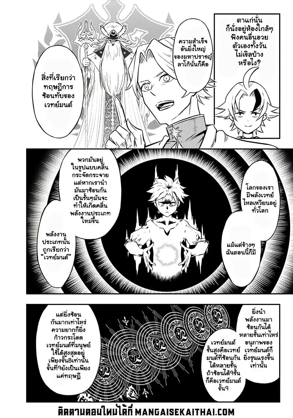 Fukushuu No Tensei Kizoku ~ Subete Wo Ubawareta Dai Kenja, Onore Wo Fukusei Shite Nidome No Nama Wo Eru ~ ตอนที่ 6.1 หน้า 3