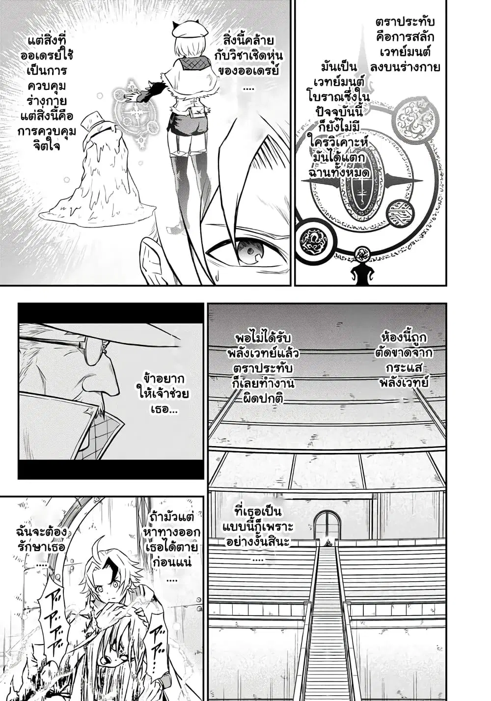 Fukushuu No Tensei Kizoku ~ Subete Wo Ubawareta Dai Kenja, Onore Wo Fukusei Shite Nidome No Nama Wo Eru ~ ตอนที่ 6.2 หน้า 3