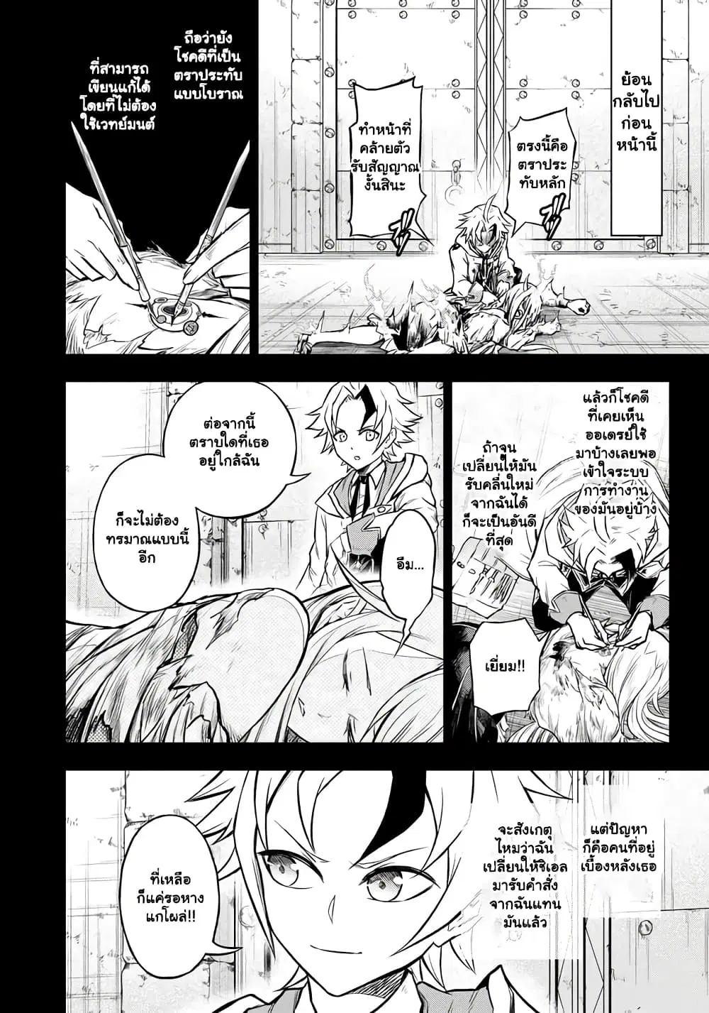 Fukushuu No Tensei Kizoku ~ Subete Wo Ubawareta Dai Kenja, Onore Wo Fukusei Shite Nidome No Nama Wo Eru ~ ตอนที่ 6.3 หน้า 2