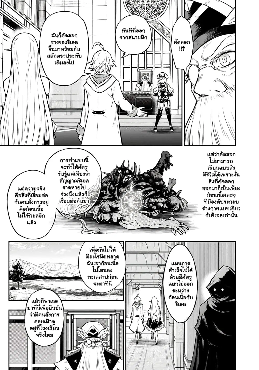 Fukushuu No Tensei Kizoku ~ Subete Wo Ubawareta Dai Kenja, Onore Wo Fukusei Shite Nidome No Nama Wo Eru ~ ตอนที่ 6.3 หน้า 3