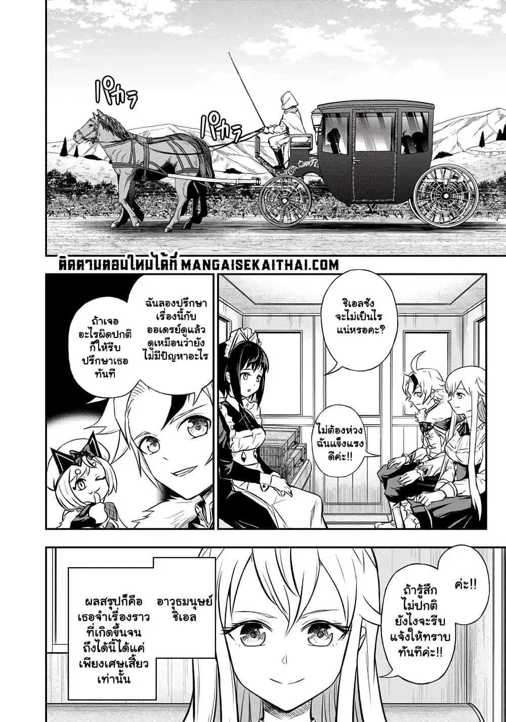 Fukushuu No Tensei Kizoku ~ Subete Wo Ubawareta Dai Kenja, Onore Wo Fukusei Shite Nidome No Nama Wo Eru ~ ตอนที่ 7.1 หน้า 3