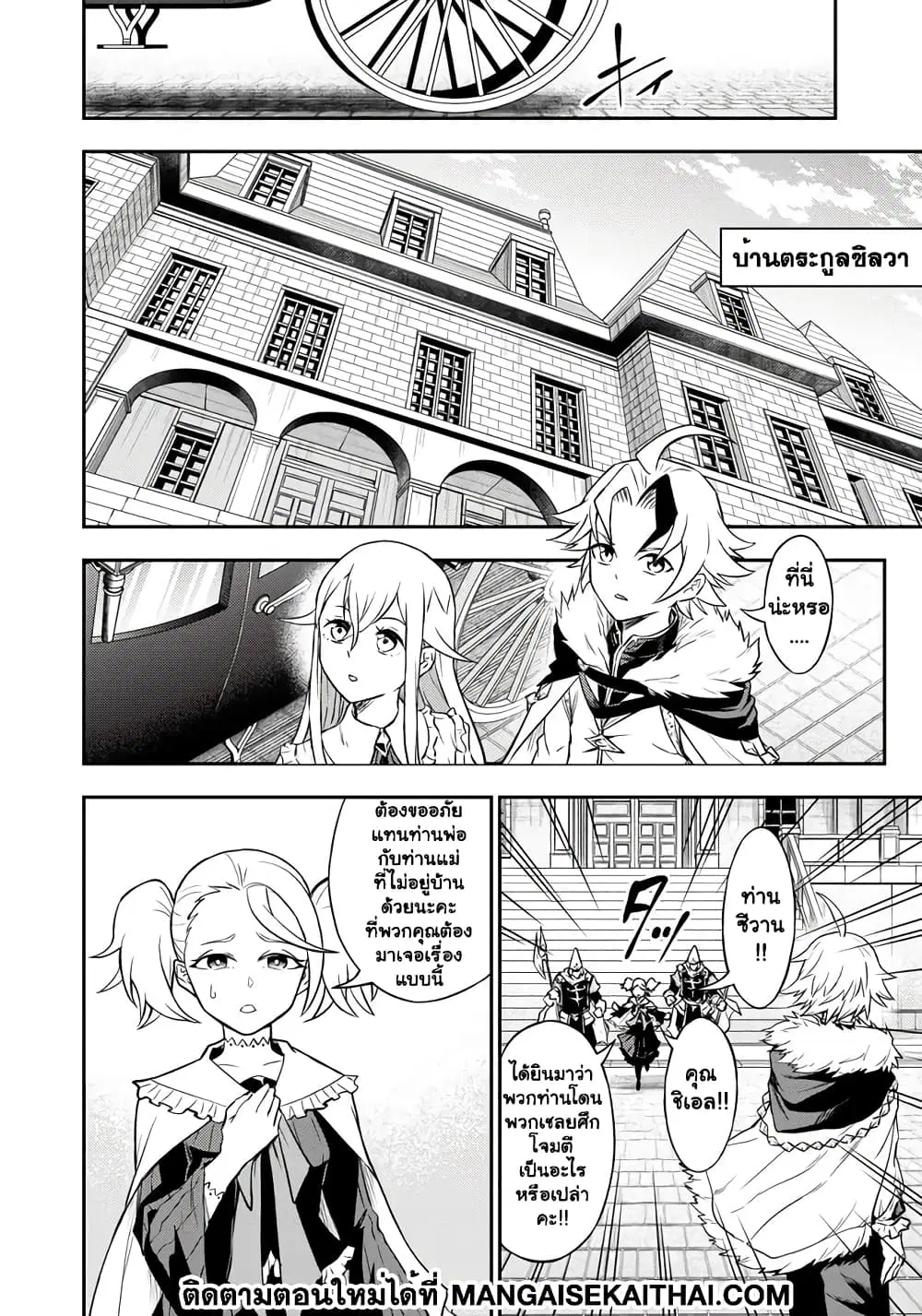 Fukushuu No Tensei Kizoku ~ Subete Wo Ubawareta Dai Kenja, Onore Wo Fukusei Shite Nidome No Nama Wo Eru ~ ตอนที่ 7.2 หน้า 2