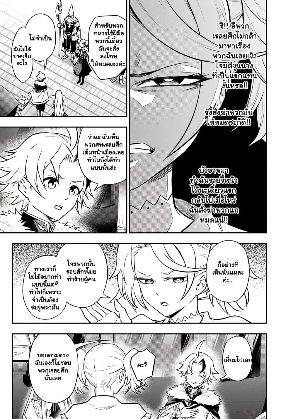 Fukushuu No Tensei Kizoku ~ Subete Wo Ubawareta Dai Kenja, Onore Wo Fukusei Shite Nidome No Nama Wo Eru ~ ตอนที่ 7.2 หน้า 3