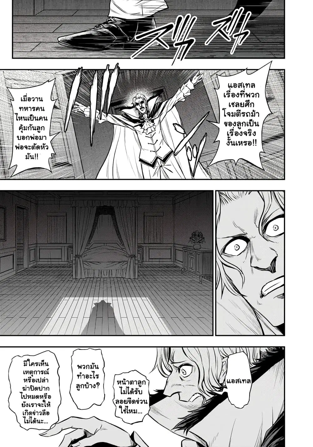 Fukushuu No Tensei Kizoku ~ Subete Wo Ubawareta Dai Kenja, Onore Wo Fukusei Shite Nidome No Nama Wo Eru ~ ตอนที่ 7.3 หน้า 3