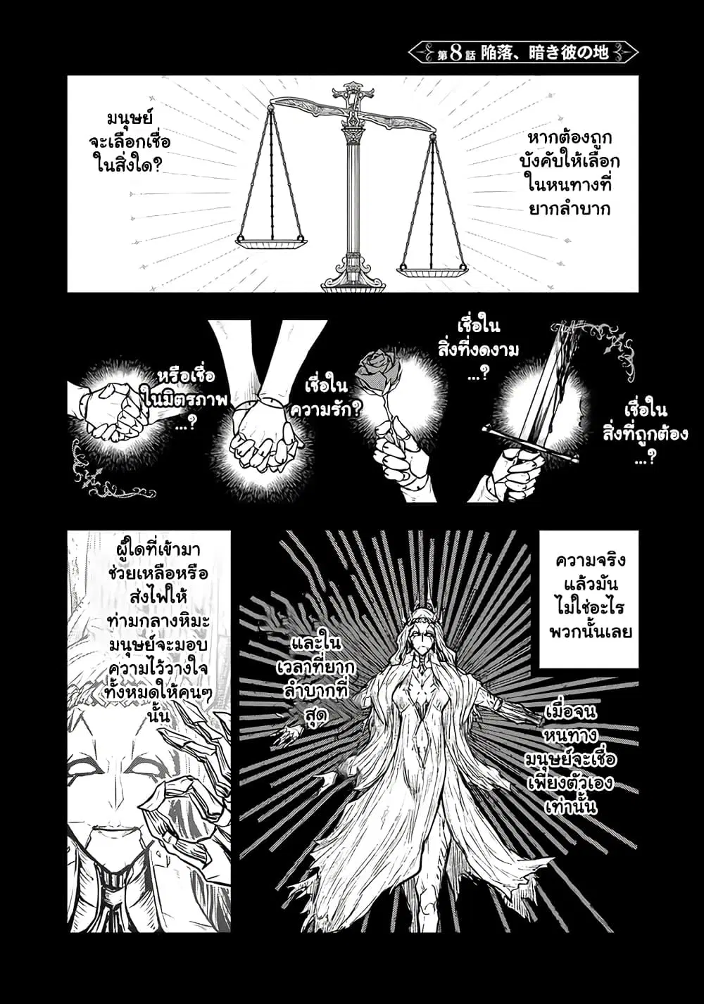 Fukushuu No Tensei Kizoku ~ Subete Wo Ubawareta Dai Kenja, Onore Wo Fukusei Shite Nidome No Nama Wo Eru ~ ตอนที่ 8.1 หน้า 2