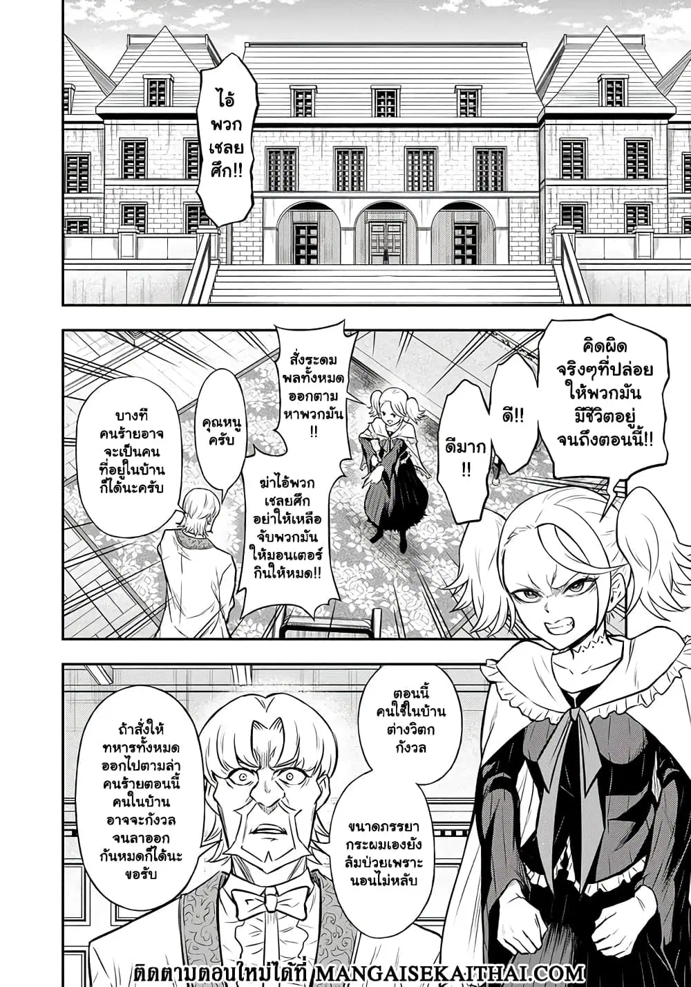 Fukushuu No Tensei Kizoku ~ Subete Wo Ubawareta Dai Kenja, Onore Wo Fukusei Shite Nidome No Nama Wo Eru ~ ตอนที่ 8.1 หน้า 3