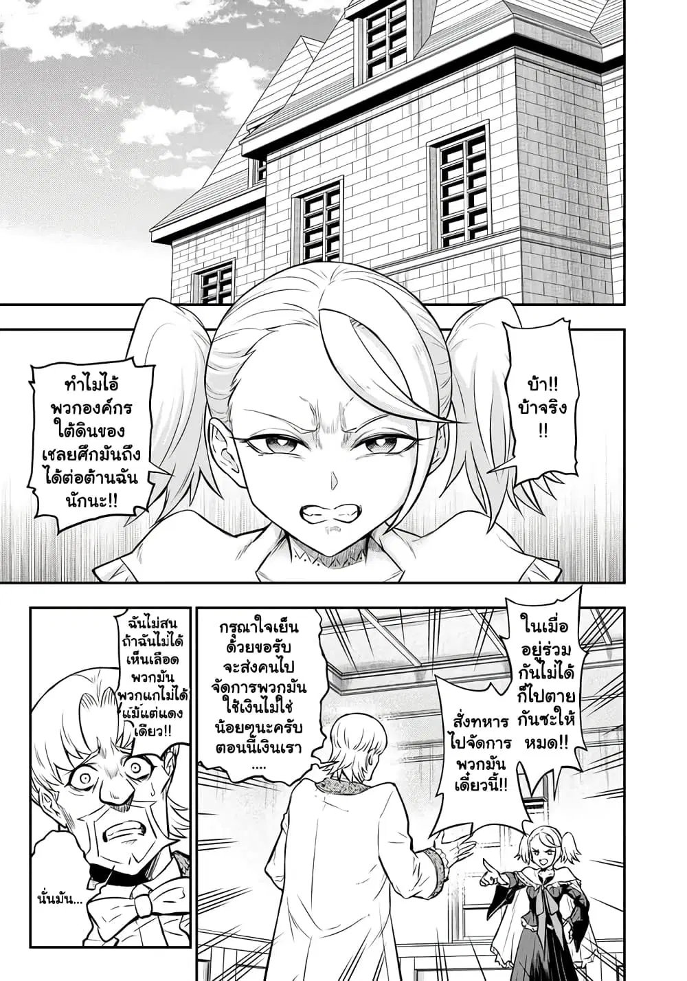Fukushuu No Tensei Kizoku ~ Subete Wo Ubawareta Dai Kenja, Onore Wo Fukusei Shite Nidome No Nama Wo Eru ~ ตอนที่ 8.2 หน้า 2