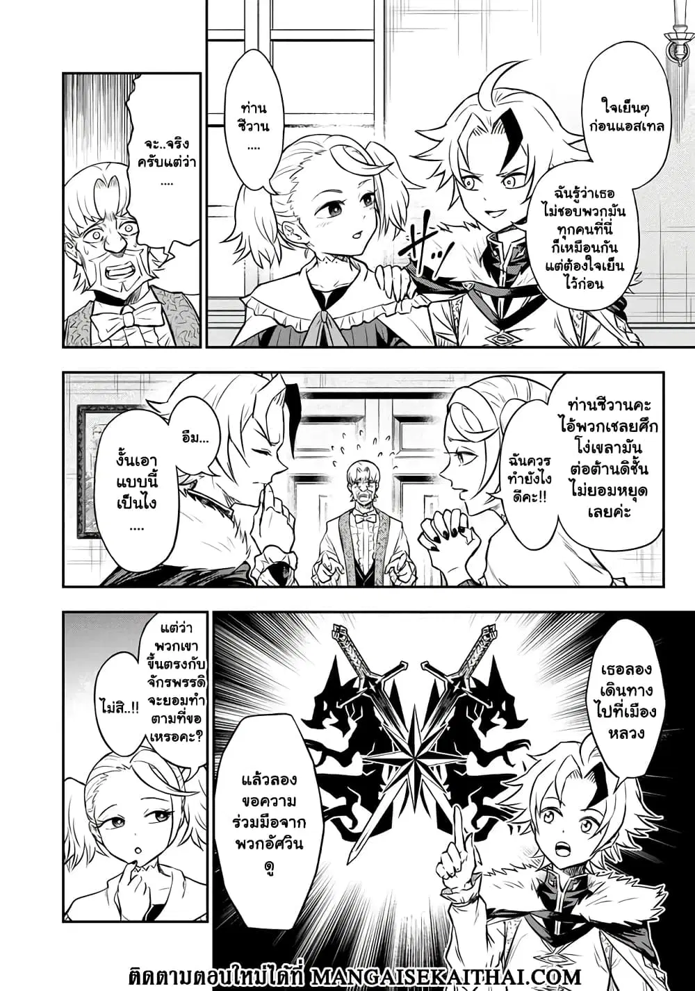 Fukushuu No Tensei Kizoku ~ Subete Wo Ubawareta Dai Kenja, Onore Wo Fukusei Shite Nidome No Nama Wo Eru ~ ตอนที่ 8.2 หน้า 3