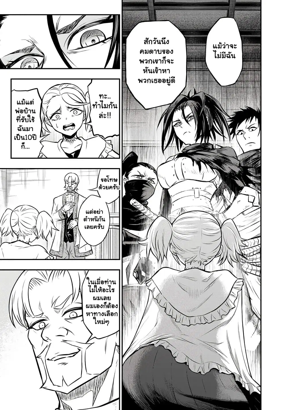 Fukushuu No Tensei Kizoku ~ Subete Wo Ubawareta Dai Kenja, Onore Wo Fukusei Shite Nidome No Nama Wo Eru ~ ตอนที่ 9.1 หน้า 3