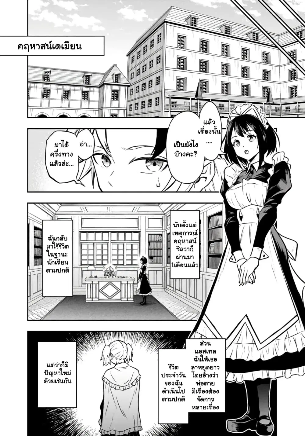 Fukushuu No Tensei Kizoku ~ Subete Wo Ubawareta Dai Kenja, Onore Wo Fukusei Shite Nidome No Nama Wo Eru ~ ตอนที่ 9.2 หน้า 2